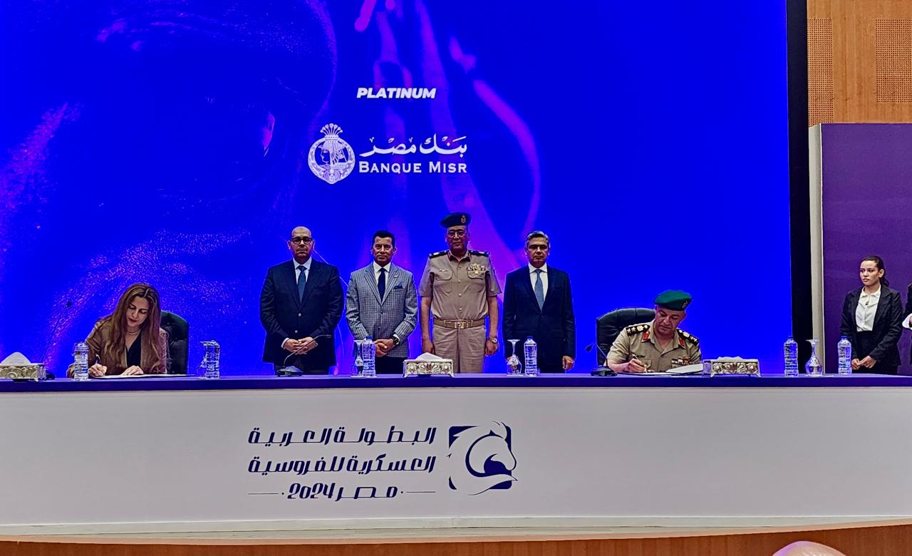 بنك مصر يرعى البطولة العربية العسكرية الاولى للفروسية 4 IMG 20240424 WA0012