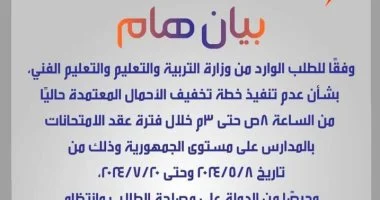 تعرف علي تعديل جدول مواعيد تخفيف أحمال الكهرباء الجديد بمناسبة الأمتحانات 3 20240507055207527