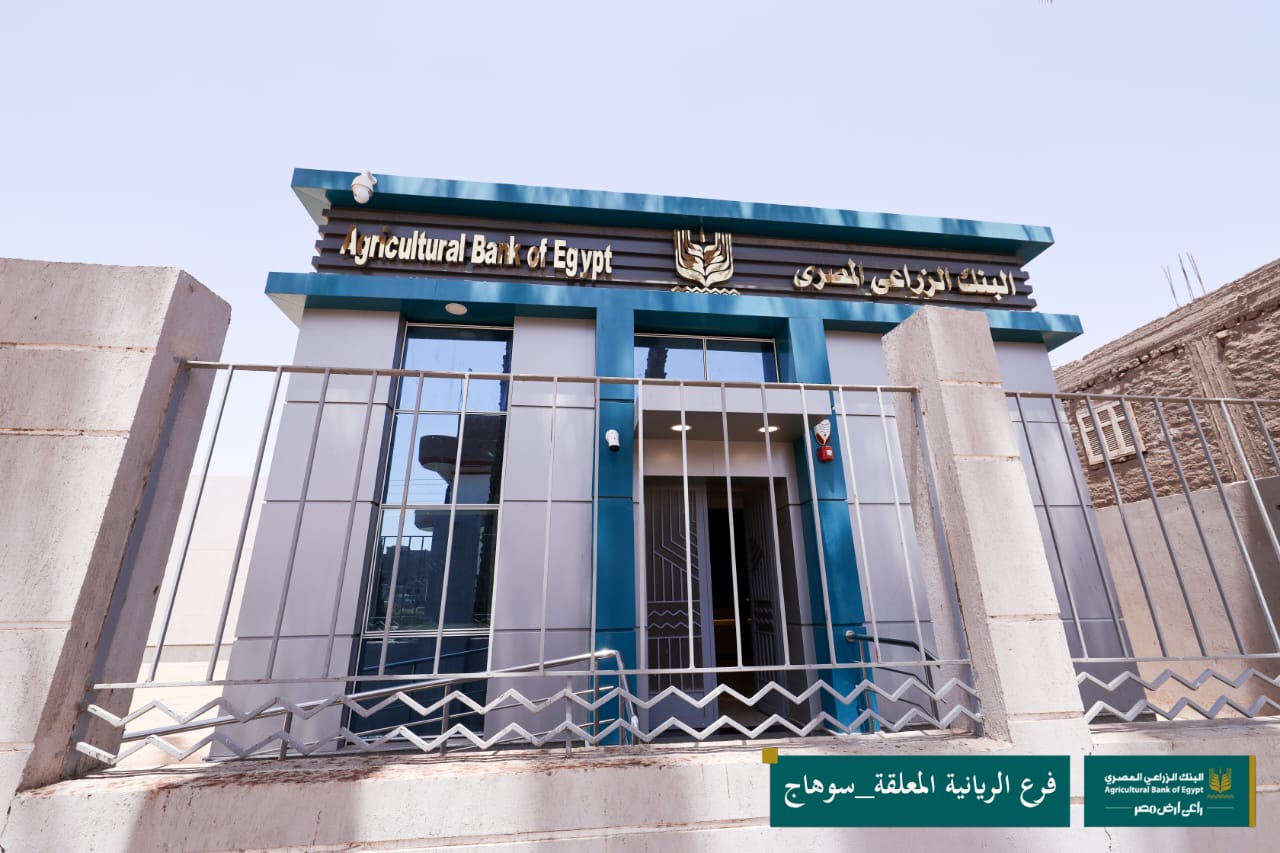 البنك الزراعي المصري يفتتح 10 فروع جديدة 3 IMG 20240730 WA0006